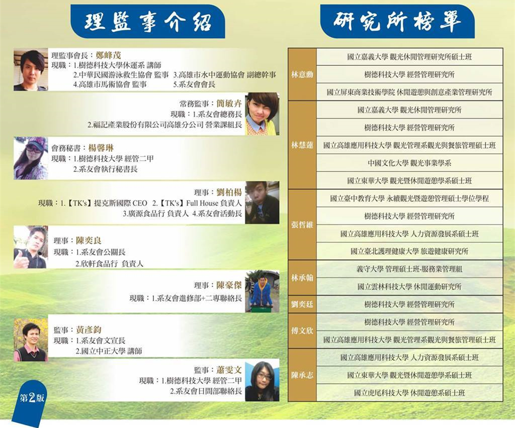 《提克斯系友會訊》樹德科技大學 休閒與觀光管理系 系友會系刊 第二期