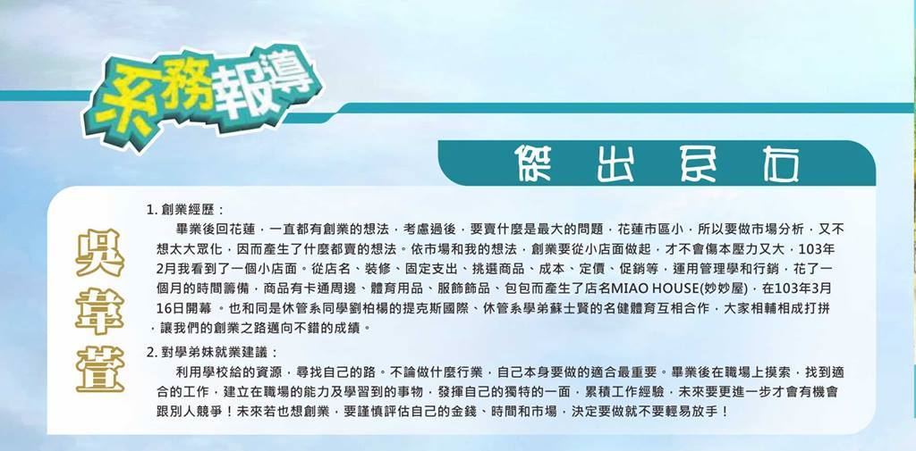 《提克斯系友會訊》樹德科技大學 休閒與觀光管理系 系友會系刊 第二期