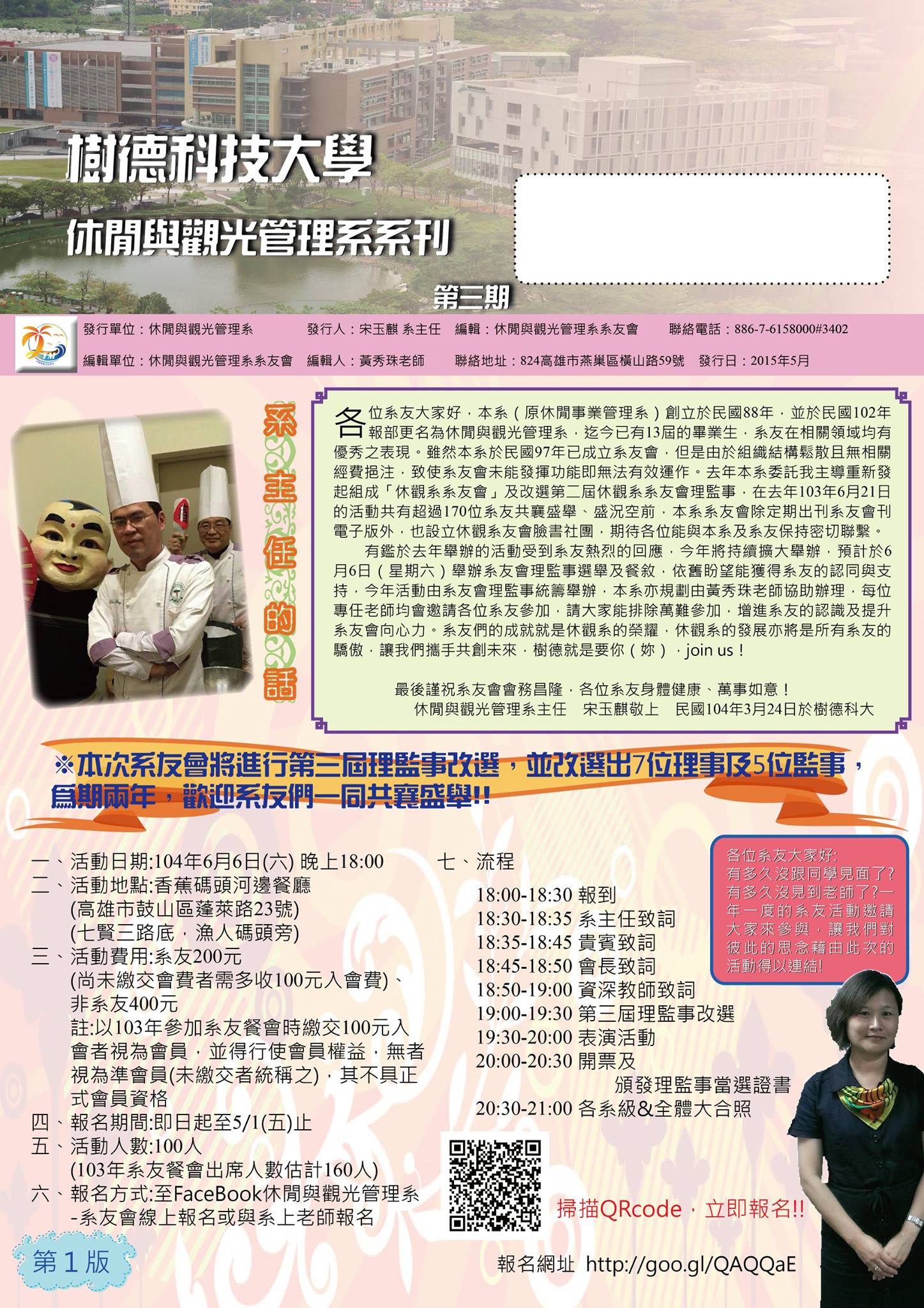 《提克斯系友會訊》樹德科技大學 休閒與觀光管理系 系友會系刊 第三期